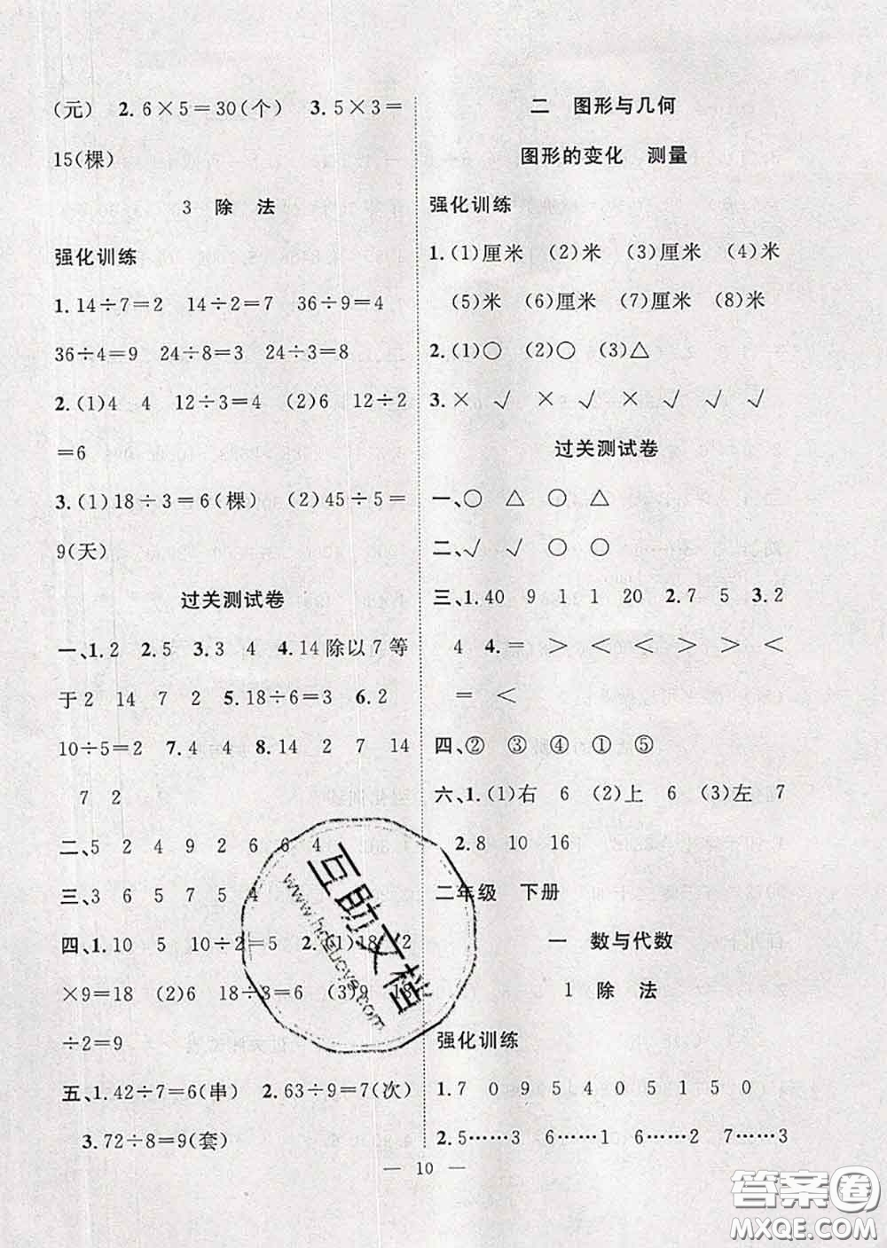 2020年暑假集訓(xùn)小升初銜接教材二年級數(shù)學(xué)北師版答案