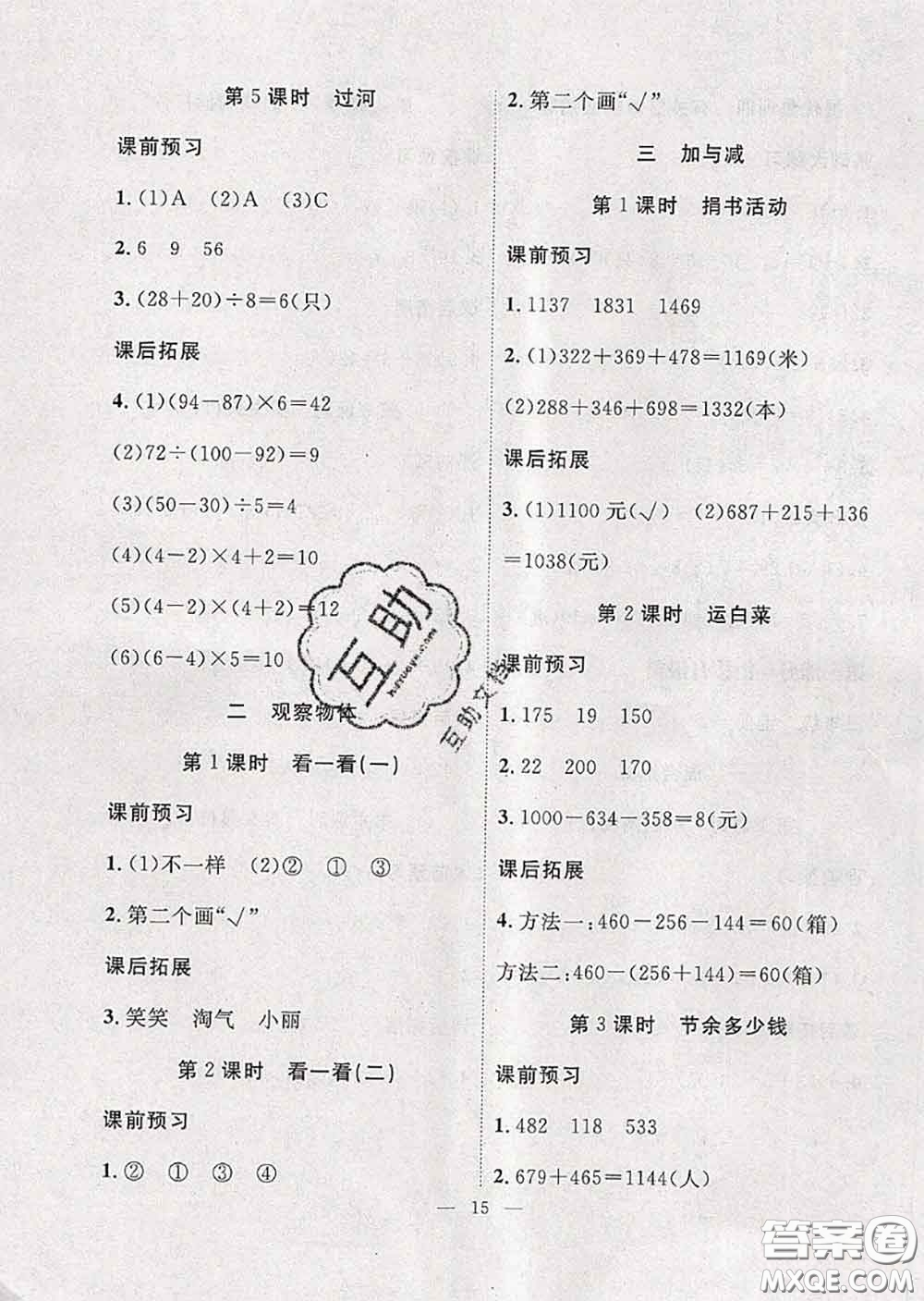 2020年暑假集訓(xùn)小升初銜接教材二年級數(shù)學(xué)北師版答案