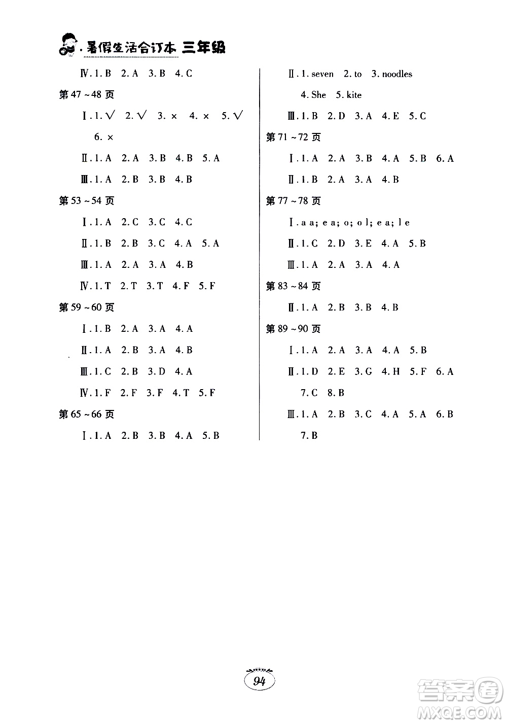 江西高校出版社2020年暑假生活三年級合訂本語文數(shù)學人教版英語科普版參考答案