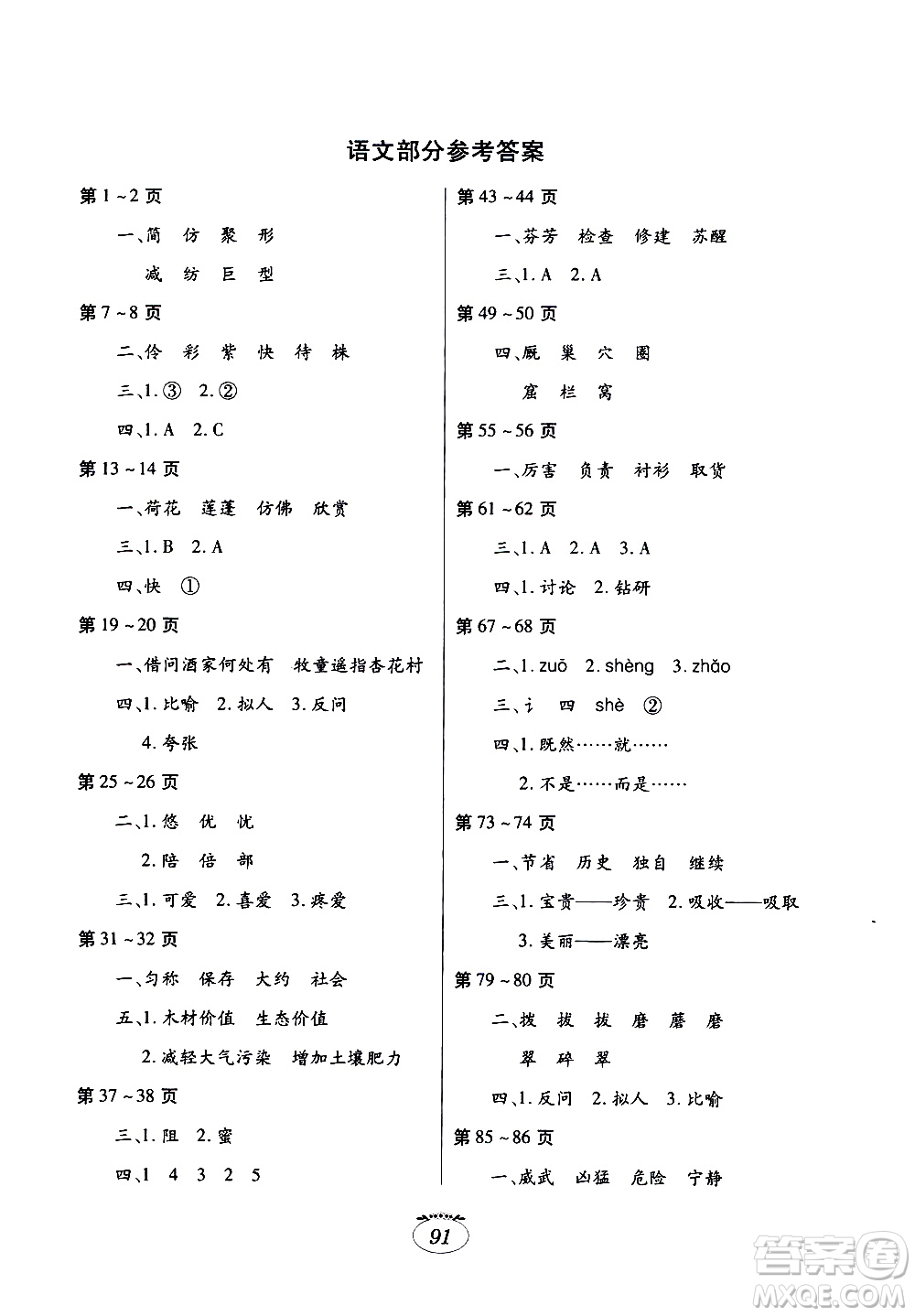 江西高校出版社2020年暑假生活三年級合訂本語文數(shù)學人教版英語科普版參考答案