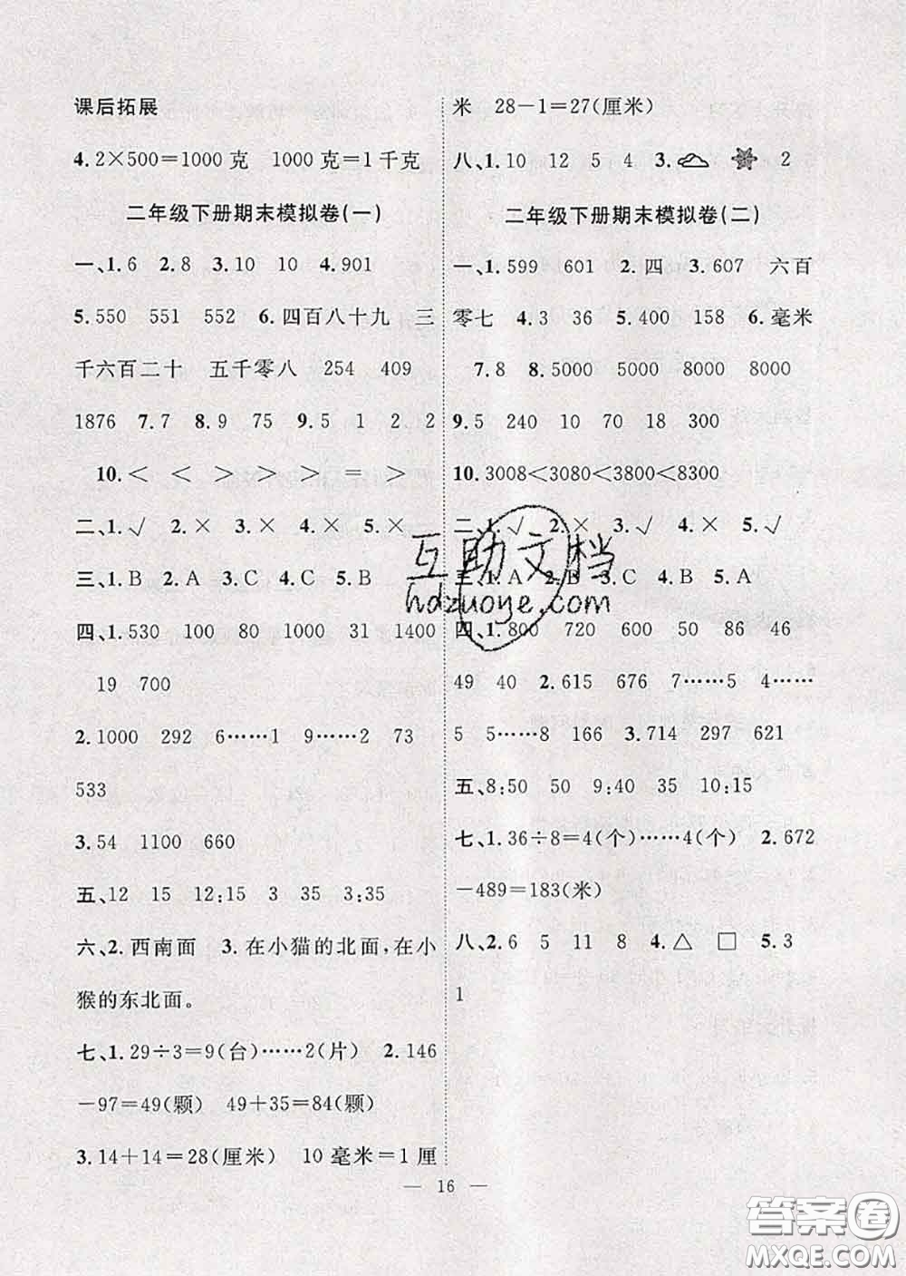 2020年暑假集訓(xùn)小升初銜接教材二年級數(shù)學(xué)蘇教版答案