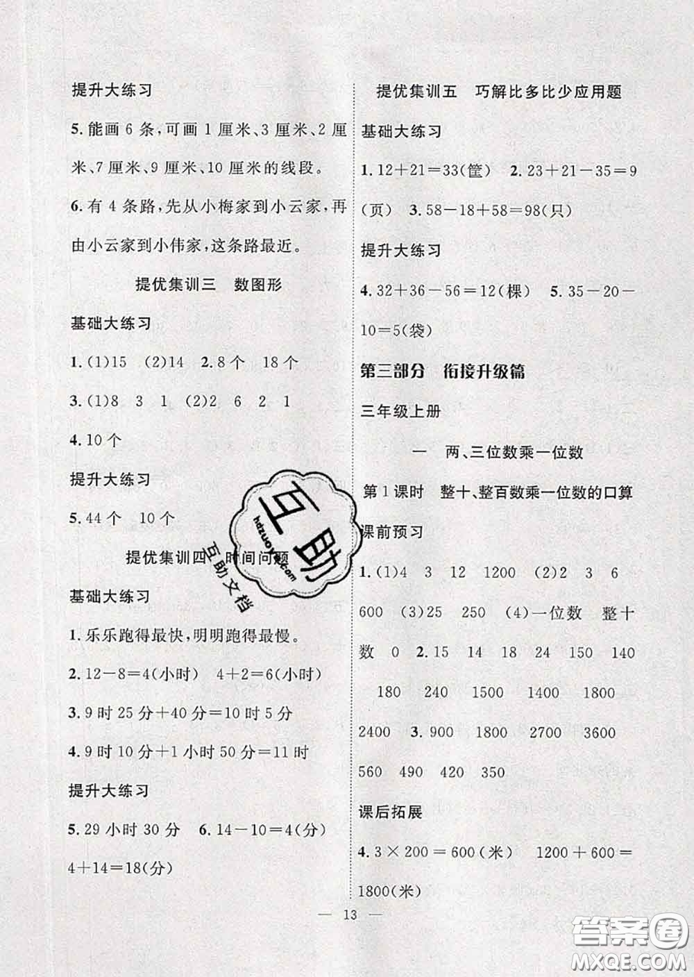 2020年暑假集訓(xùn)小升初銜接教材二年級數(shù)學(xué)蘇教版答案