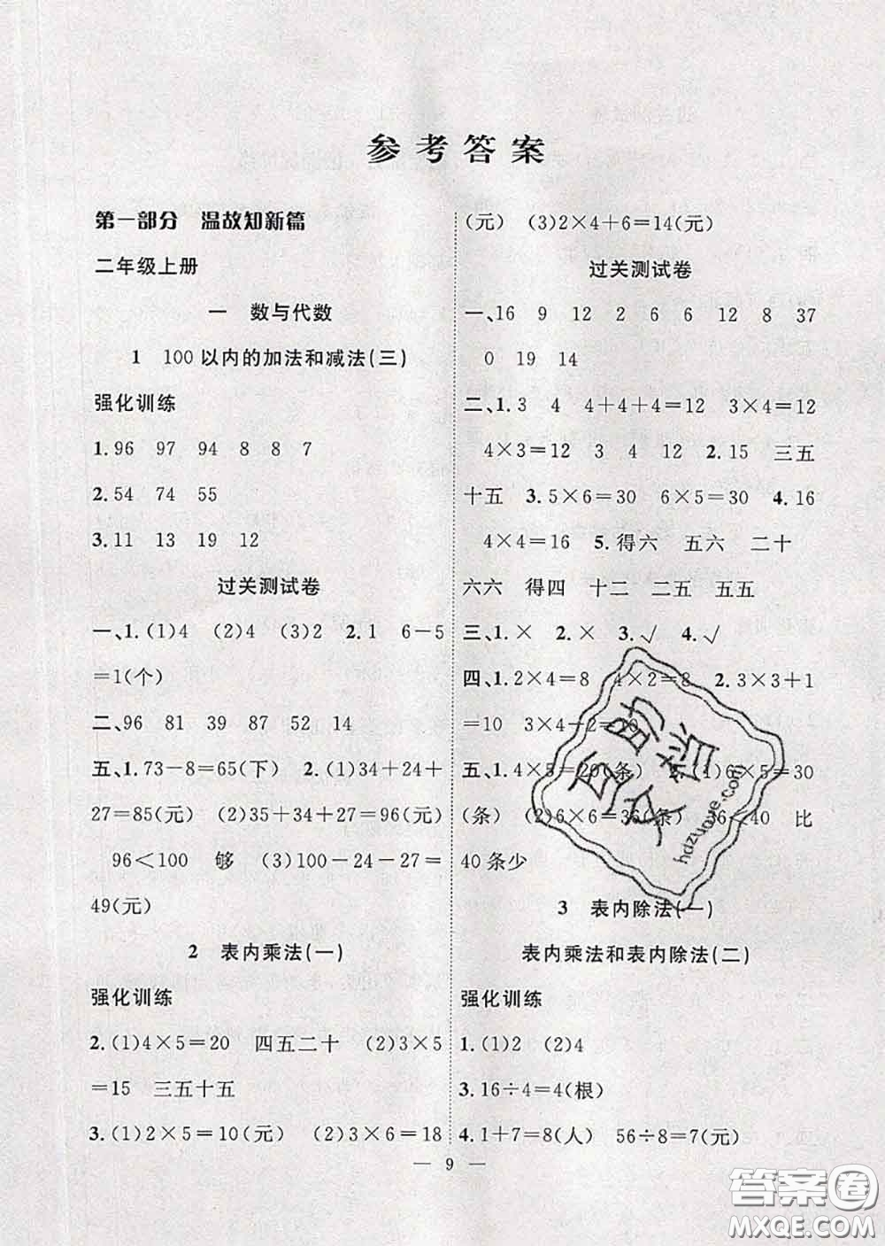 2020年暑假集訓(xùn)小升初銜接教材二年級數(shù)學(xué)蘇教版答案