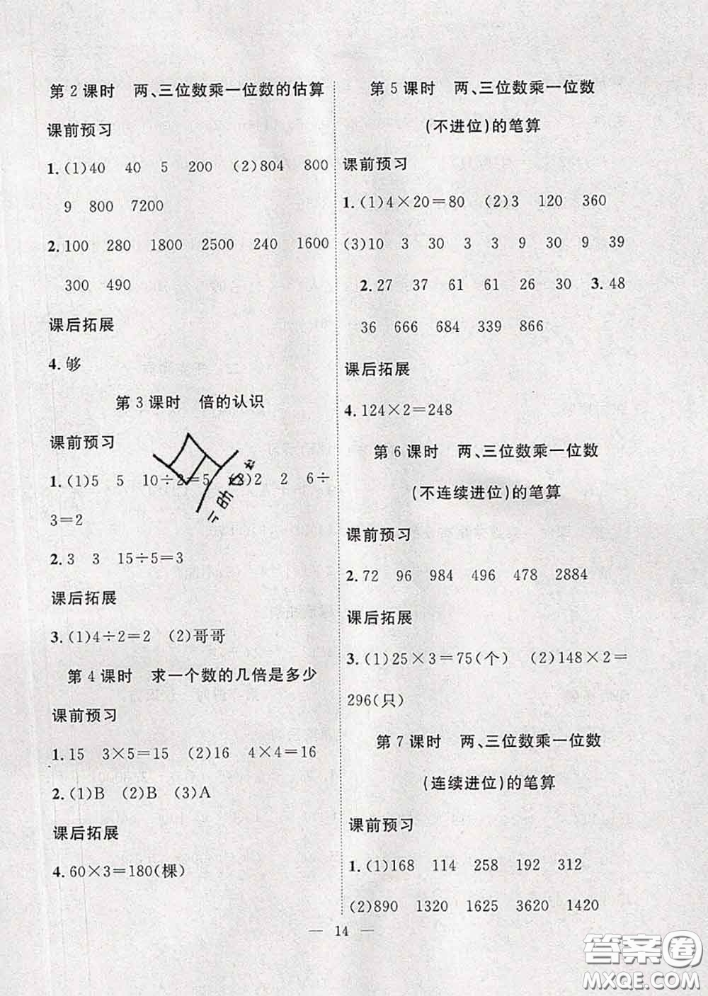 2020年暑假集訓(xùn)小升初銜接教材二年級數(shù)學(xué)蘇教版答案