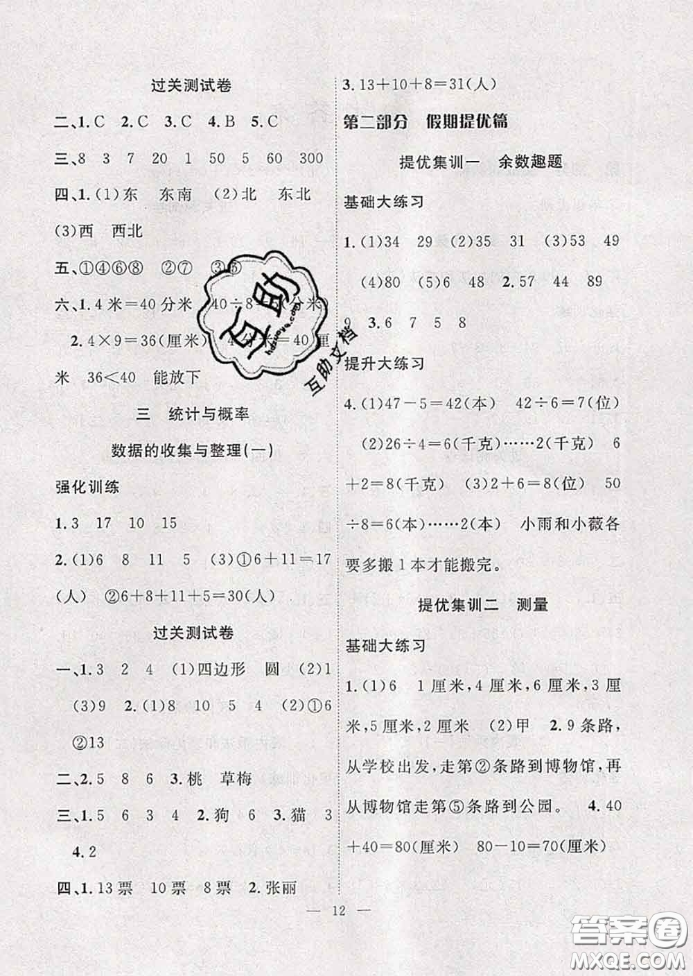 2020年暑假集訓(xùn)小升初銜接教材二年級數(shù)學(xué)蘇教版答案