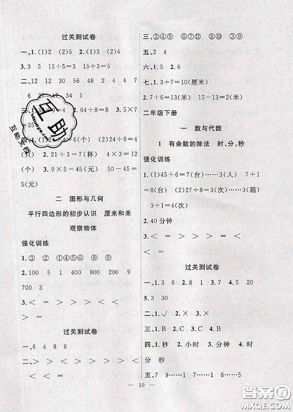 2020年暑假集訓(xùn)小升初銜接教材二年級數(shù)學(xué)蘇教版答案