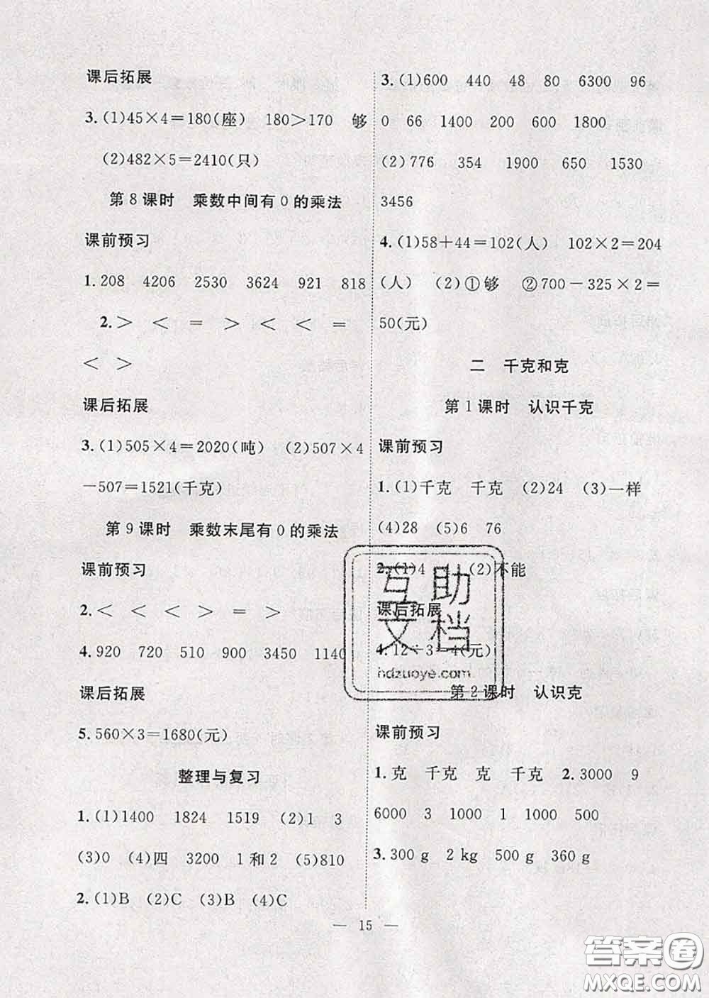 2020年暑假集訓(xùn)小升初銜接教材二年級數(shù)學(xué)蘇教版答案