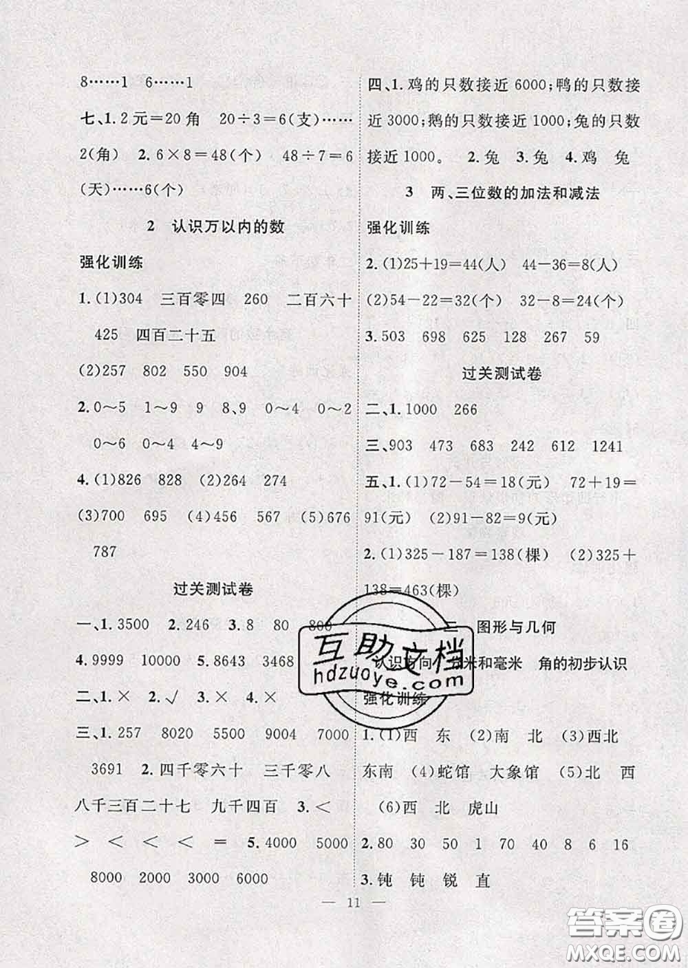 2020年暑假集訓(xùn)小升初銜接教材二年級數(shù)學(xué)蘇教版答案