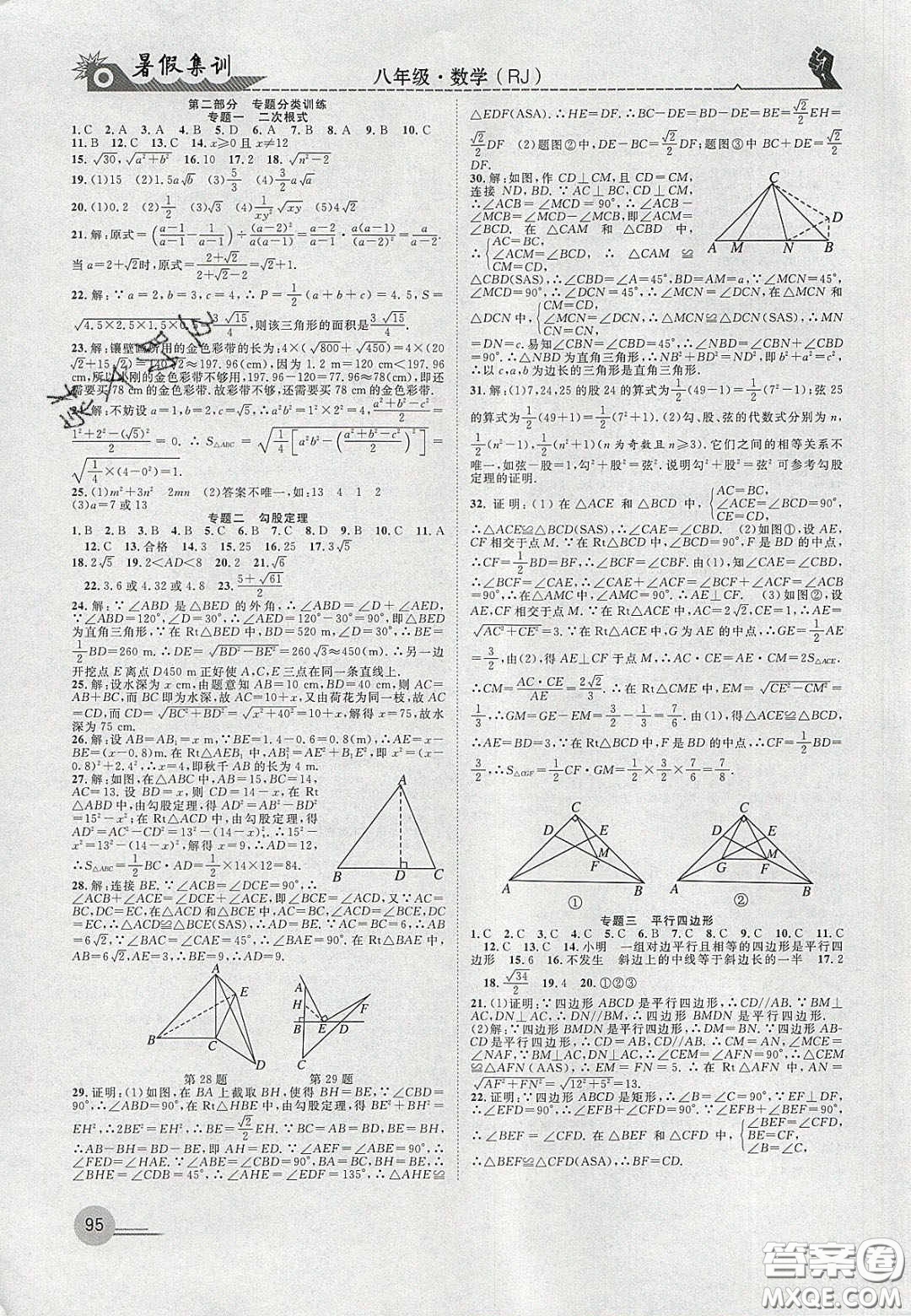 合肥工業(yè)大學(xué)出版社2020暑假集訓(xùn)九年級數(shù)學(xué)人教版答案