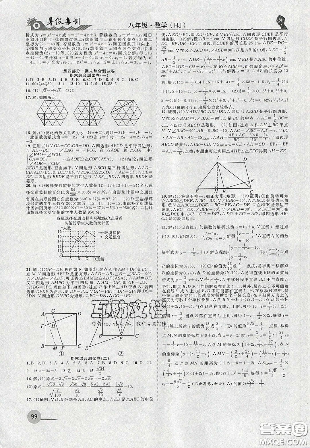 合肥工業(yè)大學(xué)出版社2020暑假集訓(xùn)九年級數(shù)學(xué)人教版答案