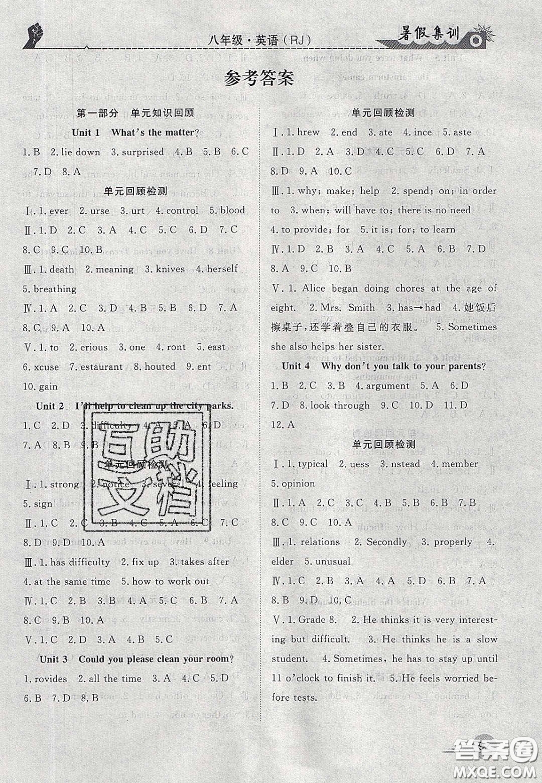 合肥工業(yè)大學(xué)出版社2020暑假集訓(xùn)九年級(jí)英語(yǔ)人教版答案