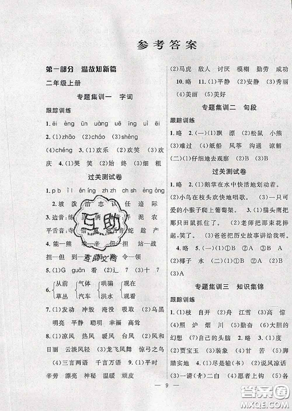 2020年暑假集訓(xùn)小升初銜接教材二年級語文人教版答案