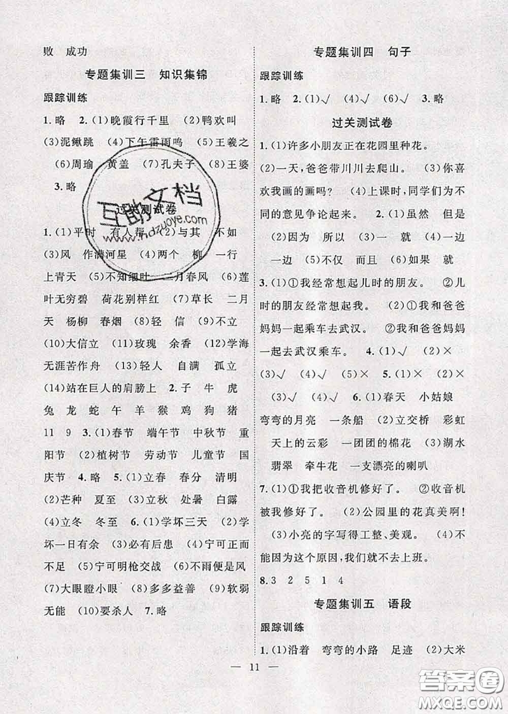 2020年暑假集訓(xùn)小升初銜接教材二年級語文人教版答案