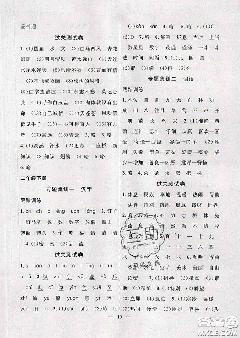 2020年暑假集訓(xùn)小升初銜接教材二年級語文人教版答案