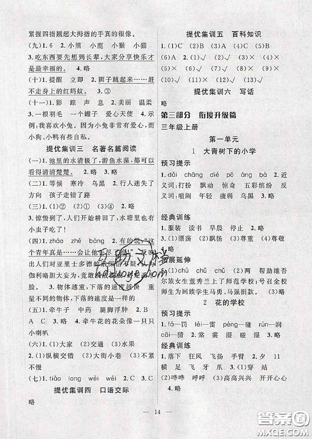 2020年暑假集訓(xùn)小升初銜接教材二年級語文人教版答案