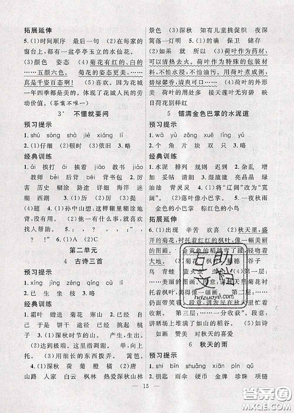 2020年暑假集訓(xùn)小升初銜接教材二年級語文人教版答案