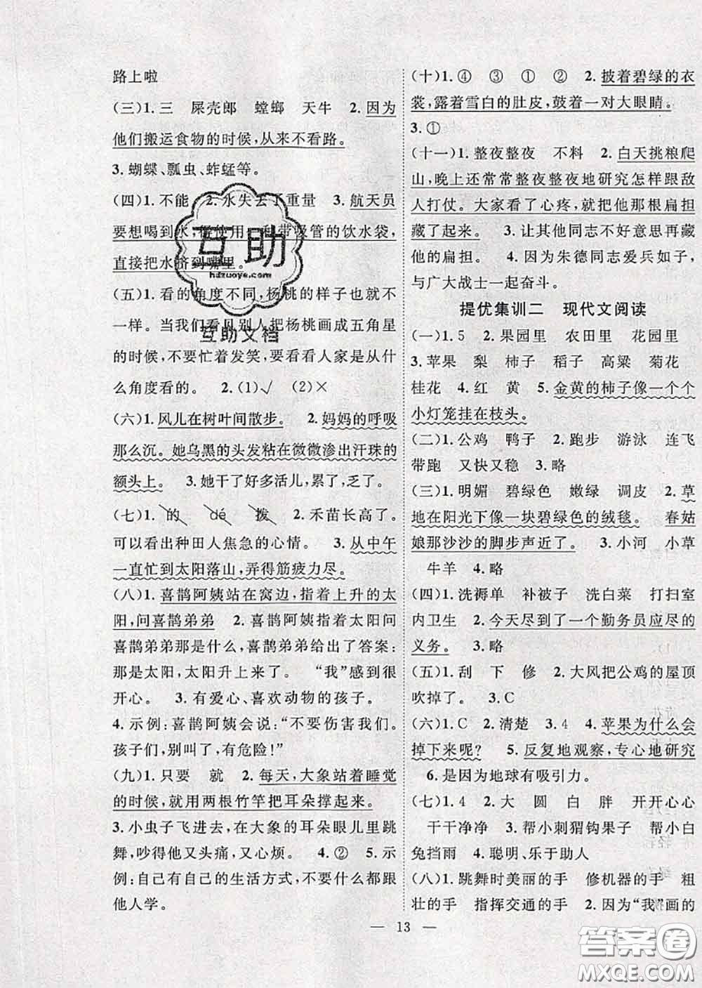 2020年暑假集訓(xùn)小升初銜接教材二年級語文人教版答案