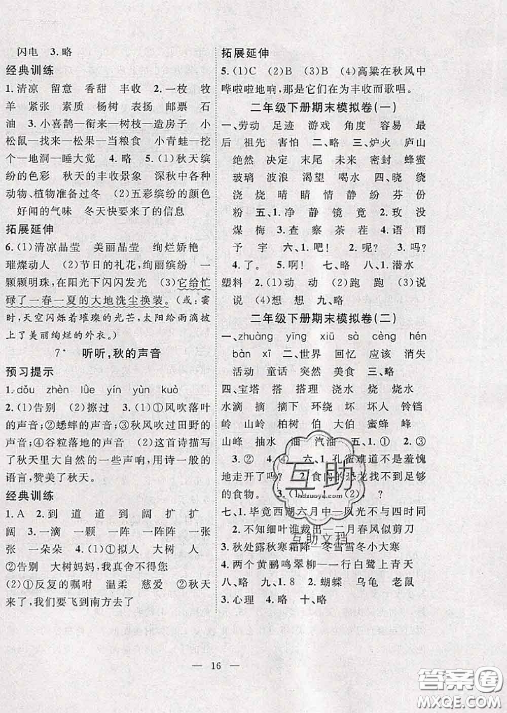 2020年暑假集訓(xùn)小升初銜接教材二年級語文人教版答案