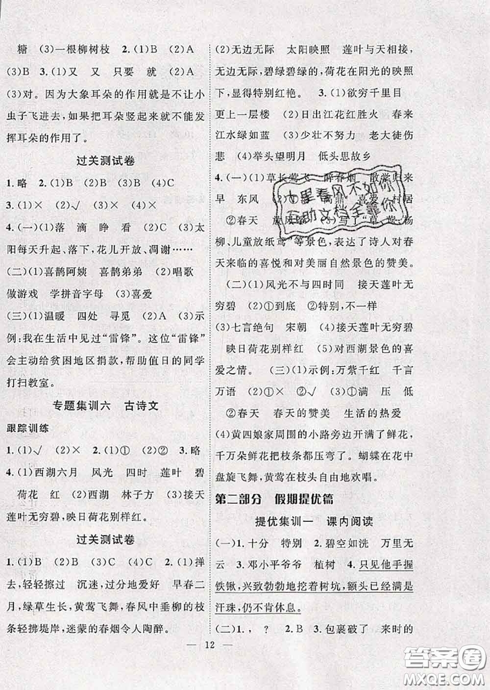 2020年暑假集訓(xùn)小升初銜接教材二年級語文人教版答案