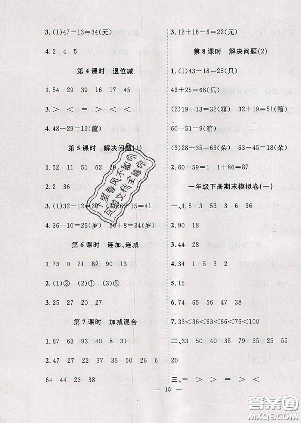 2020年暑假集訓(xùn)小升初銜接教材一年級數(shù)學(xué)人教版答案