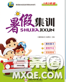 2020年暑假集訓(xùn)小升初銜接教材一年級數(shù)學(xué)北師版答案