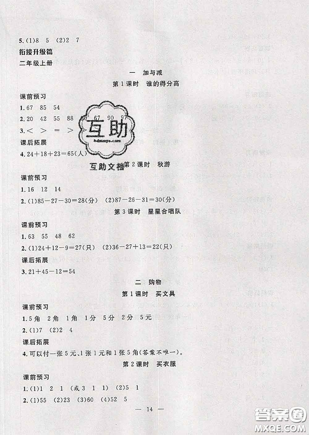 2020年暑假集訓(xùn)小升初銜接教材一年級數(shù)學(xué)北師版答案