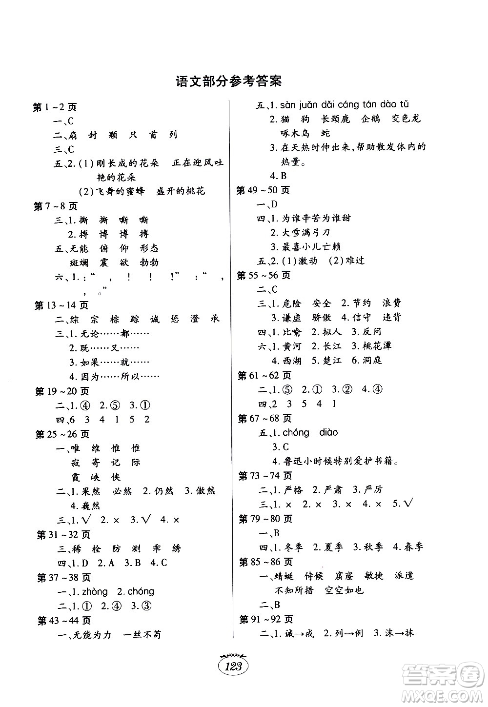 江西高校出版社2020年暑假生活四年級(jí)合訂本語文部編版數(shù)學(xué)英語人教版參考答案