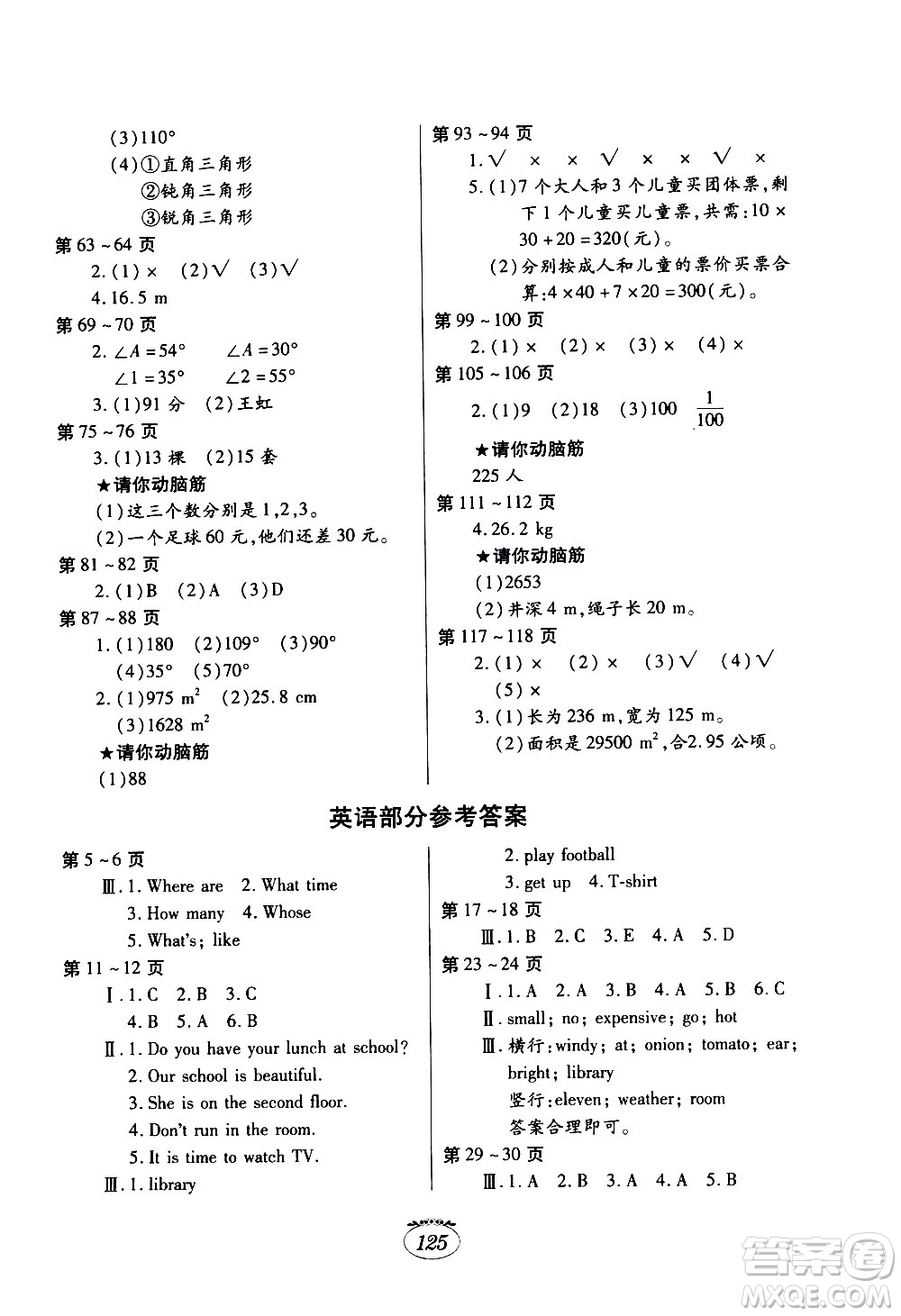 江西高校出版社2020年暑假生活四年級(jí)合訂本語文部編版數(shù)學(xué)英語人教版參考答案