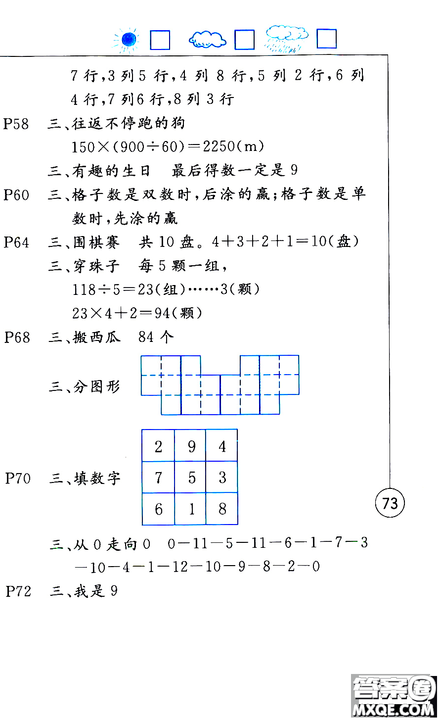 西南師范大學(xué)出版社2020小學(xué)數(shù)學(xué)暑假生活四年級參考答案