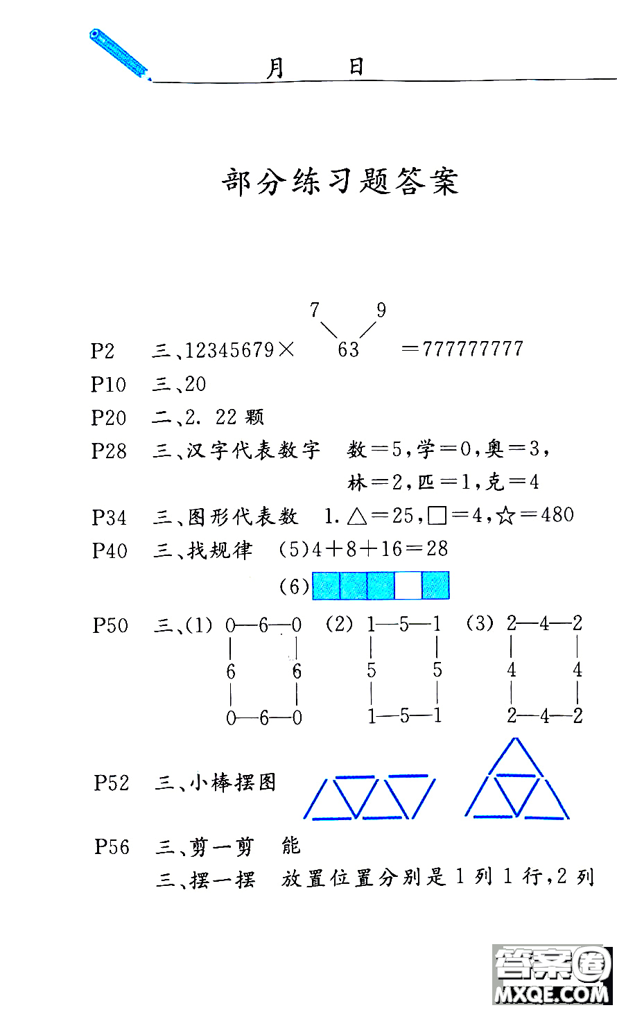 西南師范大學(xué)出版社2020小學(xué)數(shù)學(xué)暑假生活四年級參考答案