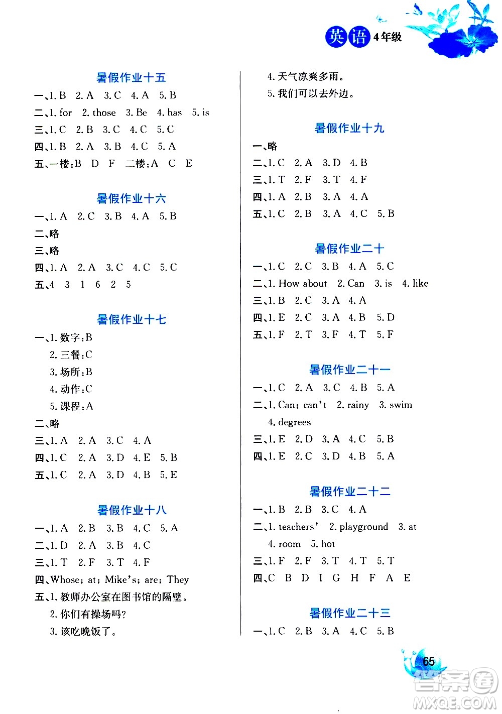 河北美術(shù)出版社2020年暑假生活英語4年級(jí)參考答案