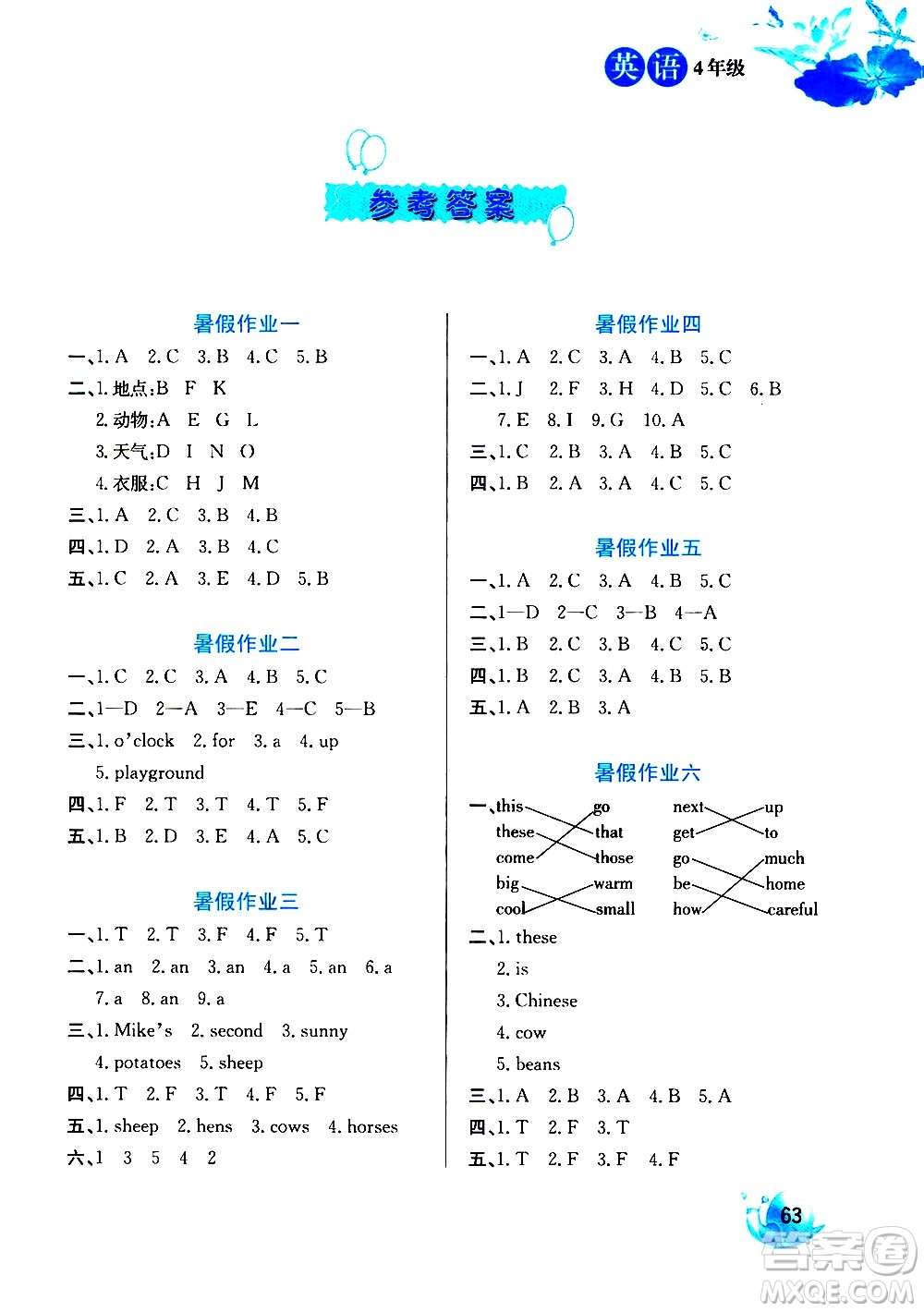 河北美術(shù)出版社2020年暑假生活英語4年級(jí)參考答案