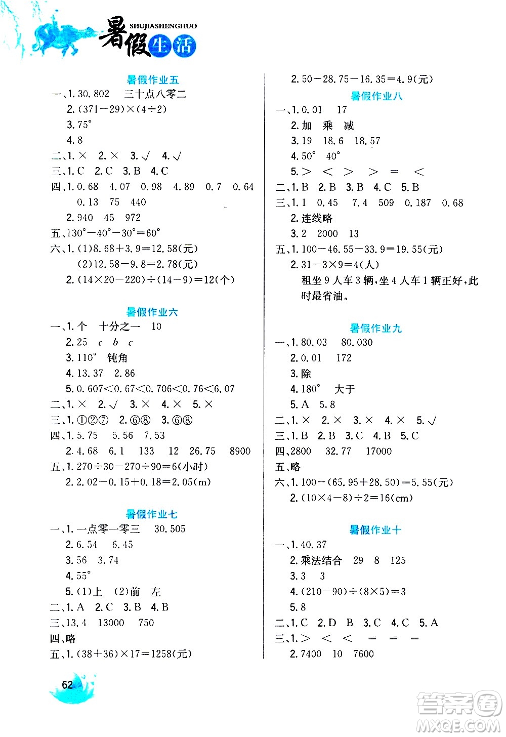 河北美術出版社2020年暑假生活數(shù)學4年級參考答案