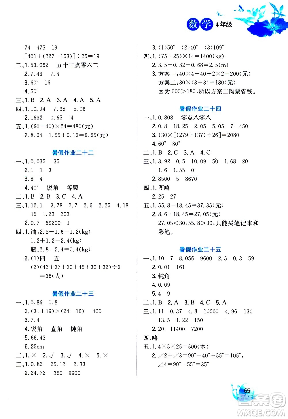 河北美術出版社2020年暑假生活數(shù)學4年級參考答案