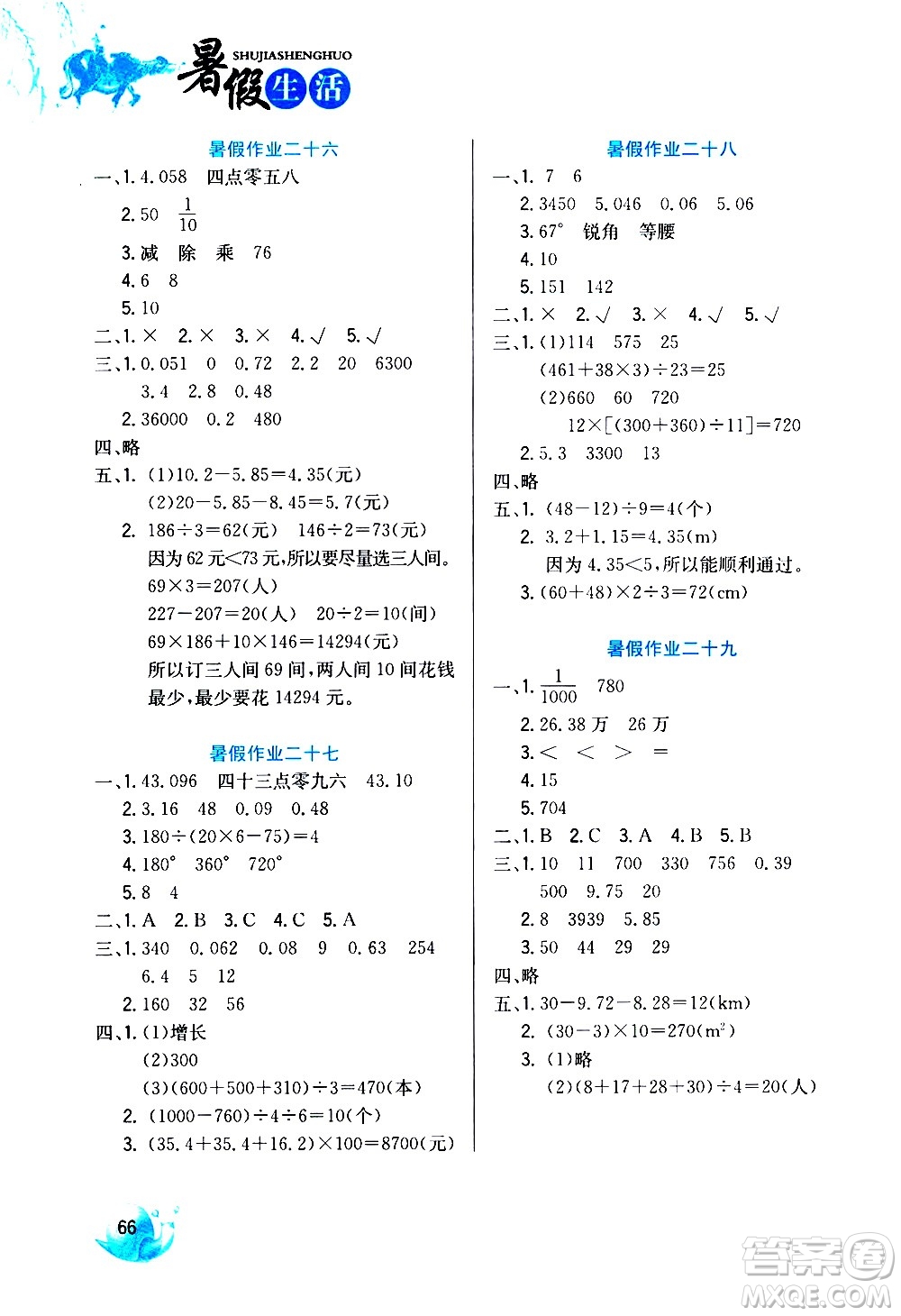 河北美術出版社2020年暑假生活數(shù)學4年級參考答案