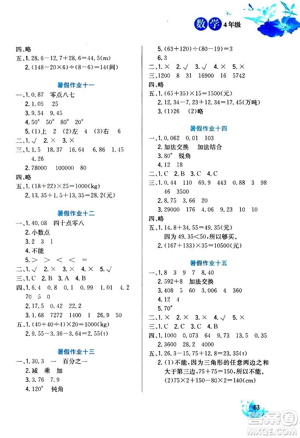 河北美術出版社2020年暑假生活數(shù)學4年級參考答案