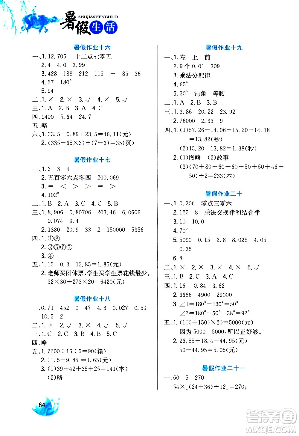 河北美術出版社2020年暑假生活數(shù)學4年級參考答案