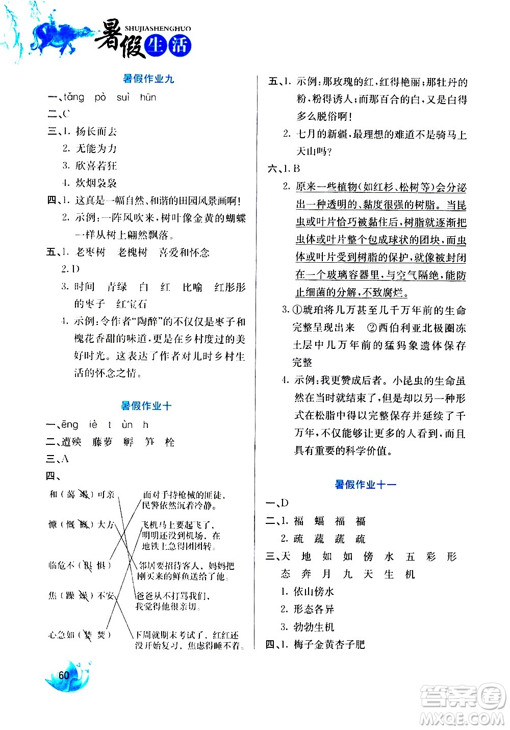 河北美術(shù)出版社2020年暑假生活語文4年級(jí)參考答案