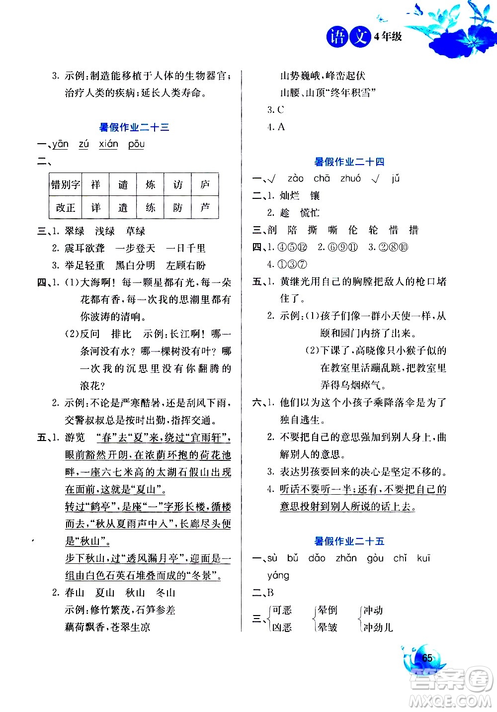 河北美術(shù)出版社2020年暑假生活語文4年級(jí)參考答案