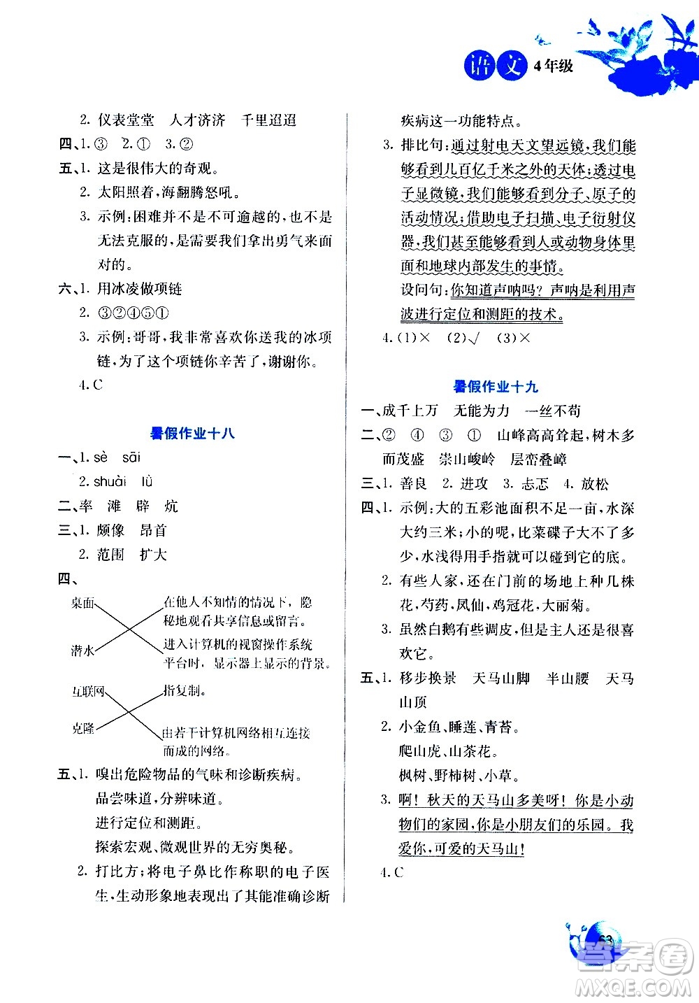 河北美術(shù)出版社2020年暑假生活語文4年級(jí)參考答案