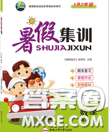 2020年暑假集訓(xùn)小升初銜接教材一年級數(shù)學(xué)蘇教版答案