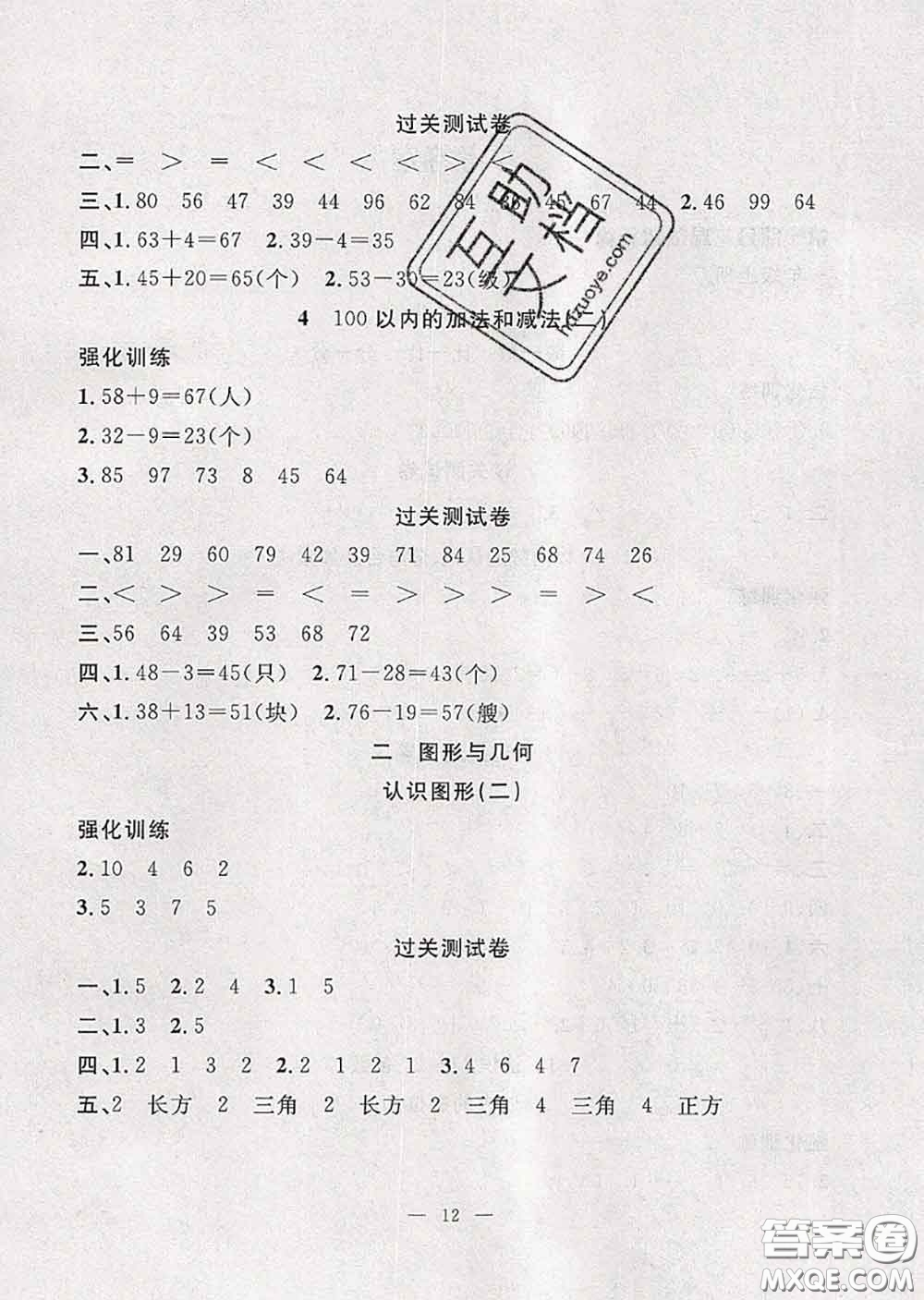 2020年暑假集訓(xùn)小升初銜接教材一年級數(shù)學(xué)蘇教版答案