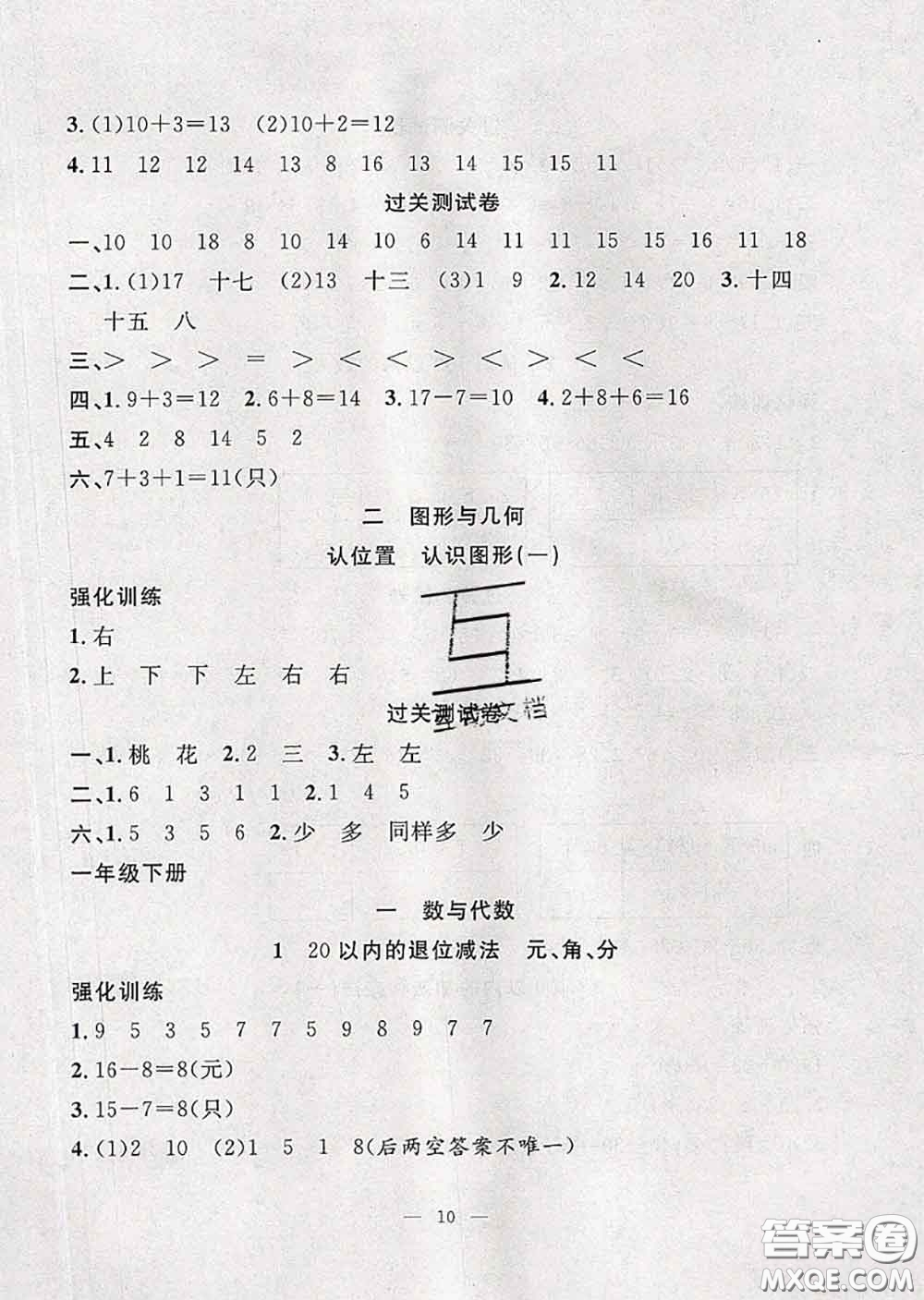 2020年暑假集訓(xùn)小升初銜接教材一年級數(shù)學(xué)蘇教版答案