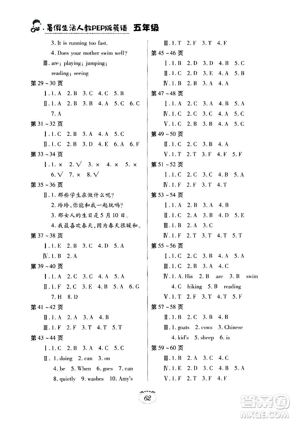 江西高校出版社2020年暑假生活英語五年級人教PEP版參考答案