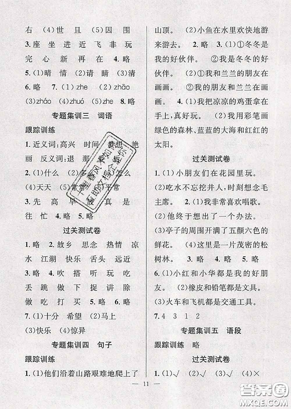 2020年暑假集訓小升初銜接教材一年級語文人教版答案