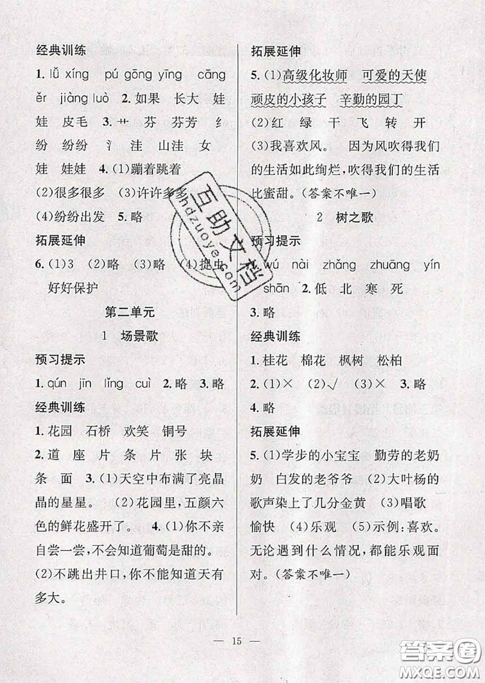 2020年暑假集訓小升初銜接教材一年級語文人教版答案