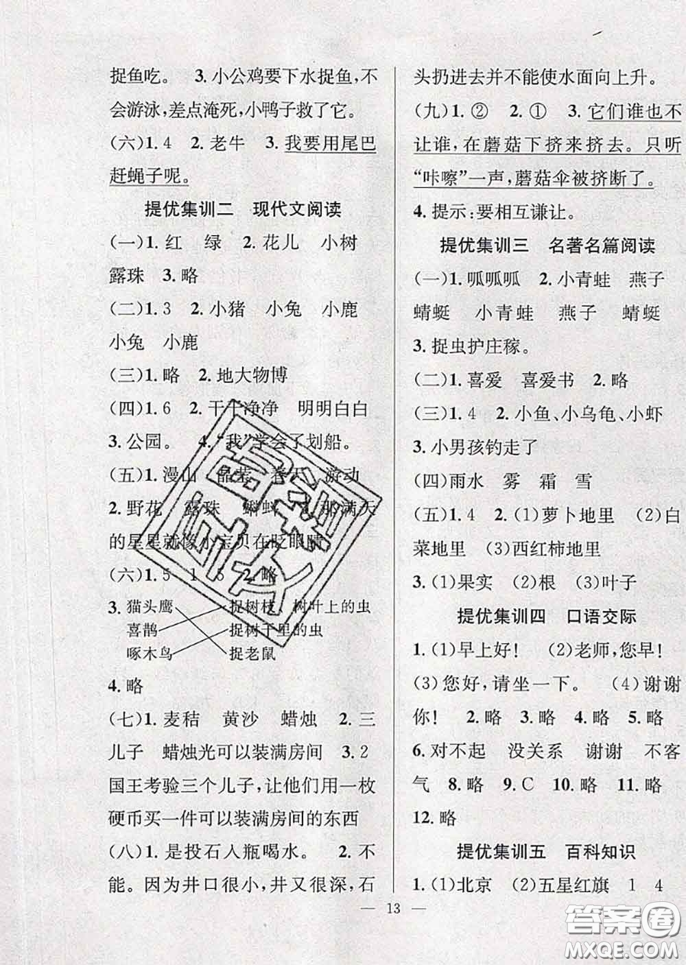 2020年暑假集訓小升初銜接教材一年級語文人教版答案