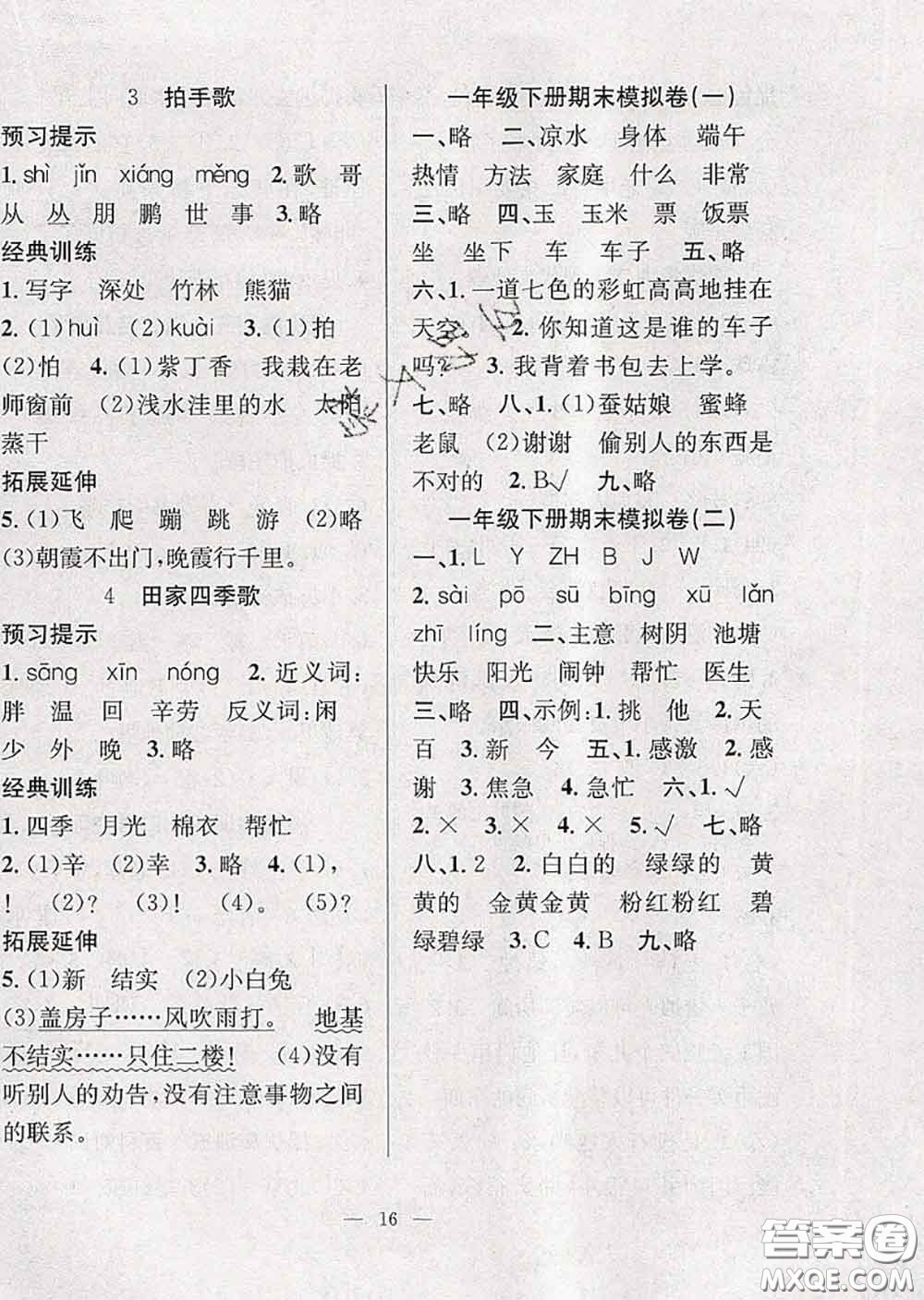 2020年暑假集訓小升初銜接教材一年級語文人教版答案