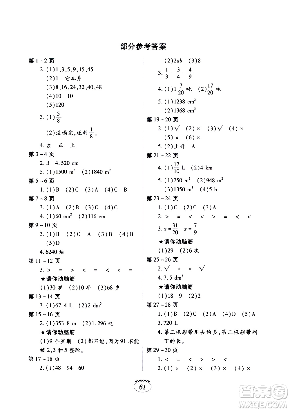 江西高校出版社2020年暑假生活數(shù)學(xué)五年級(jí)人教版參考答案