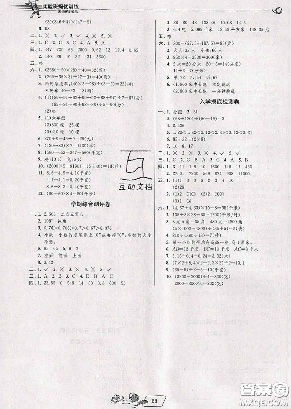 春雨教育2020年實(shí)驗(yàn)班提優(yōu)訓(xùn)練暑假銜接四升五數(shù)學(xué)人教版答案